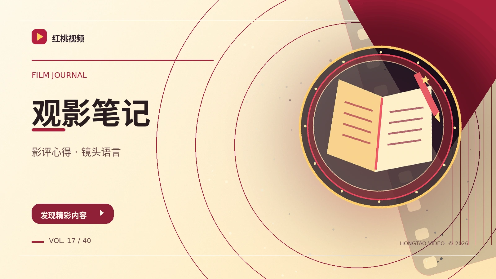 镜头里的秘密