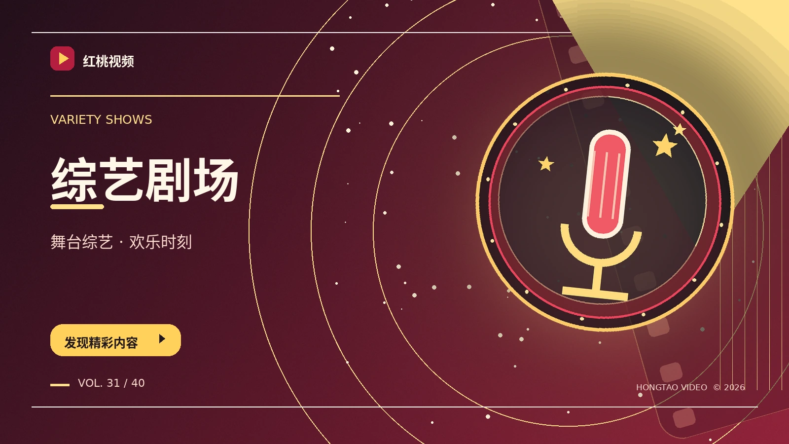 舞台瞬间